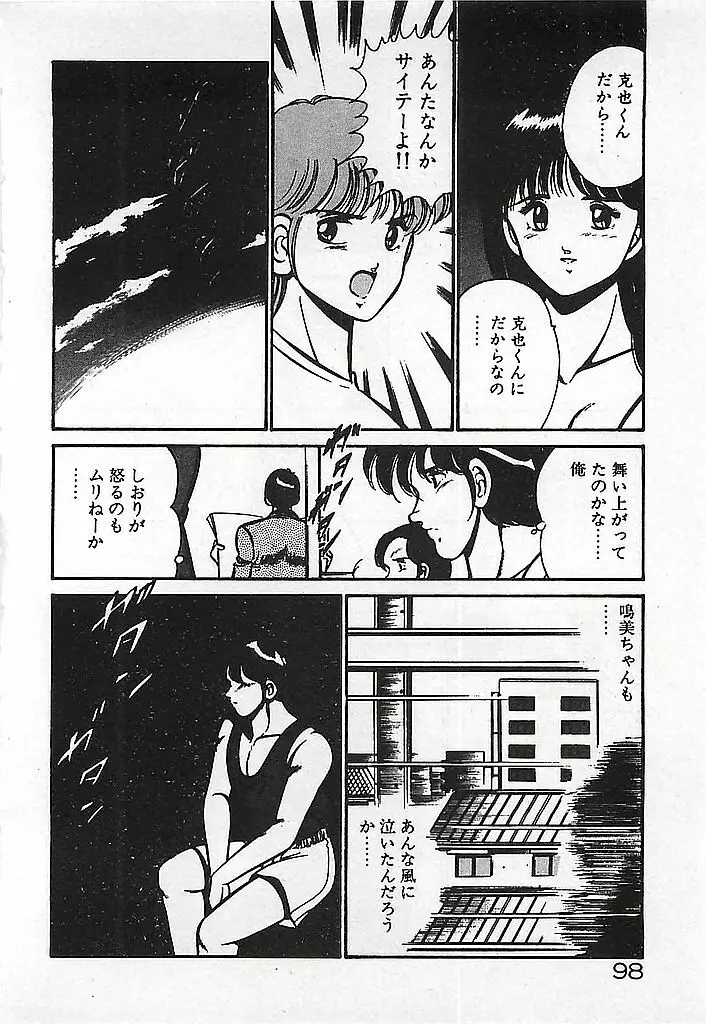 やっと会えたネ・・・ Page.100