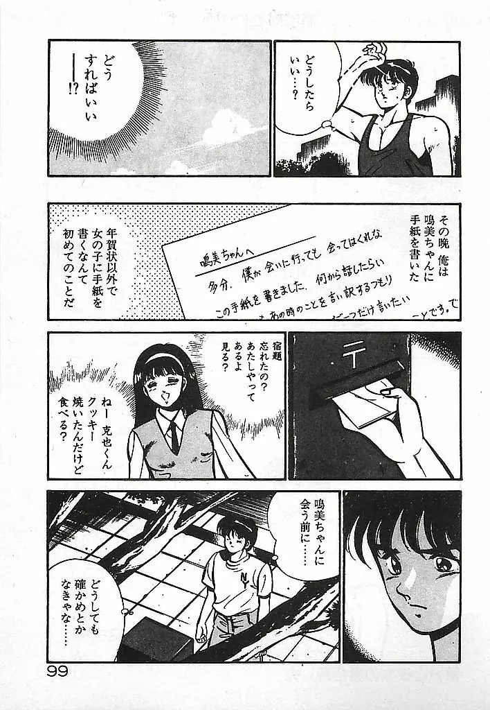 やっと会えたネ・・・ Page.101