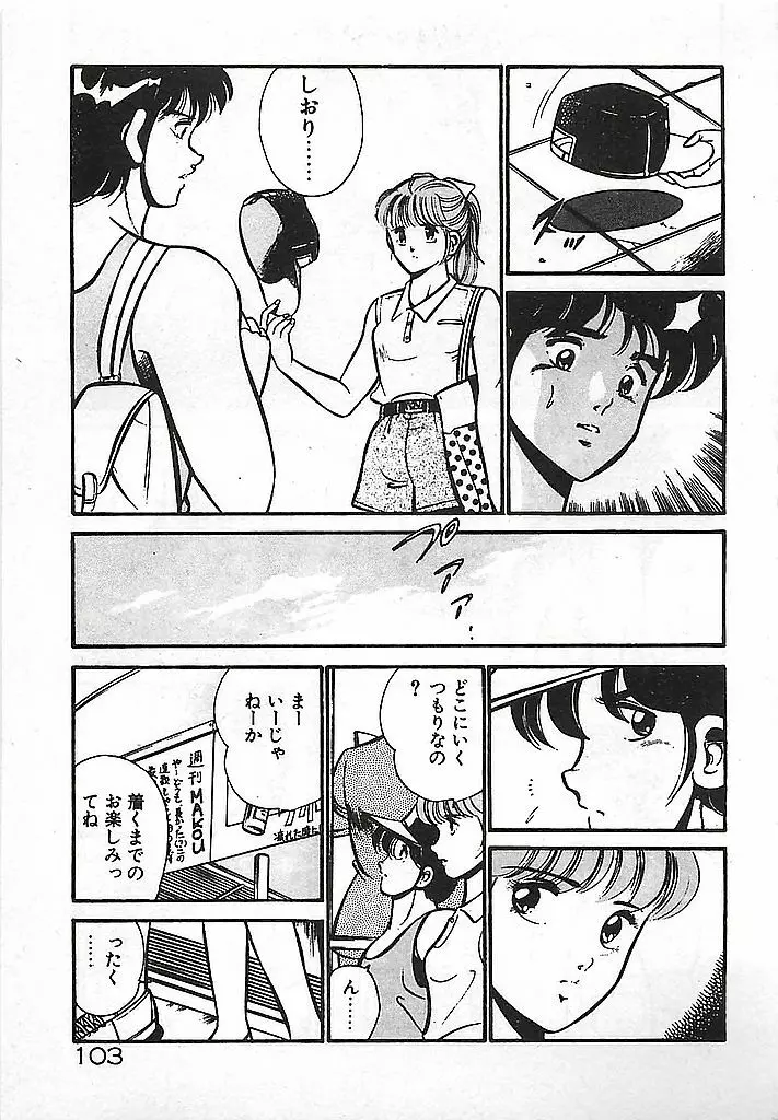 やっと会えたネ・・・ Page.105