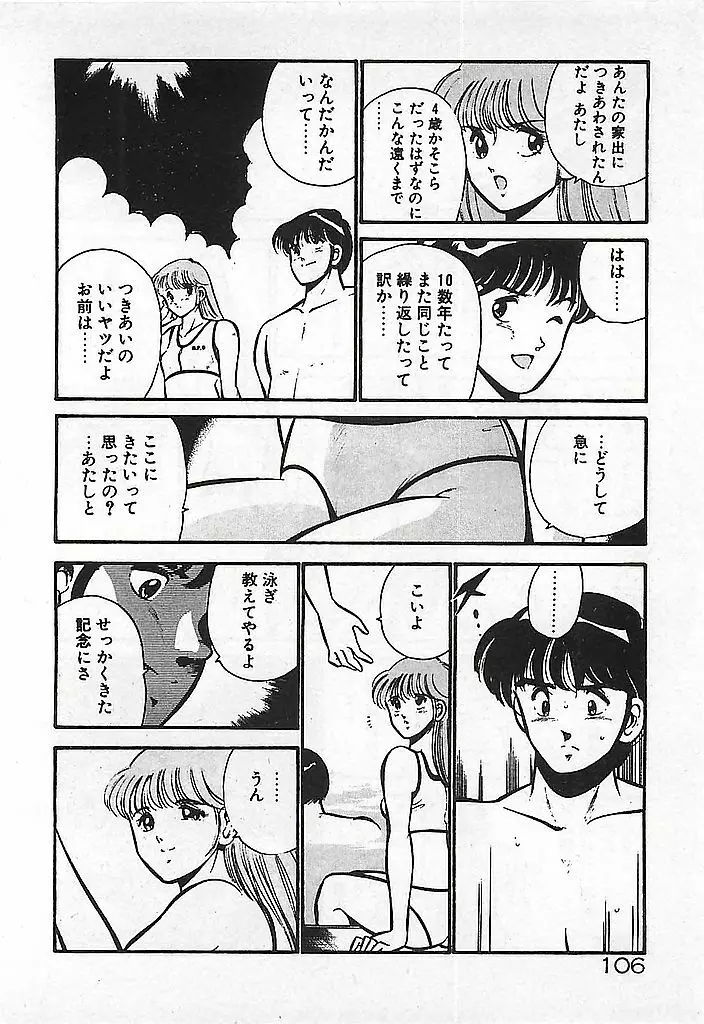 やっと会えたネ・・・ Page.108