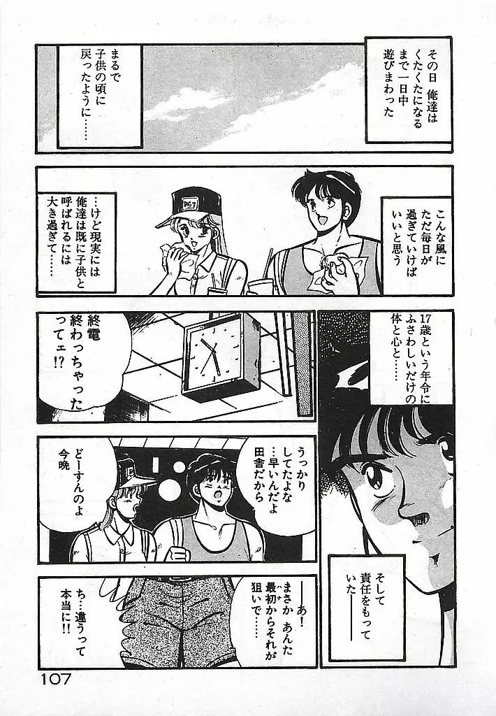 やっと会えたネ・・・ Page.109