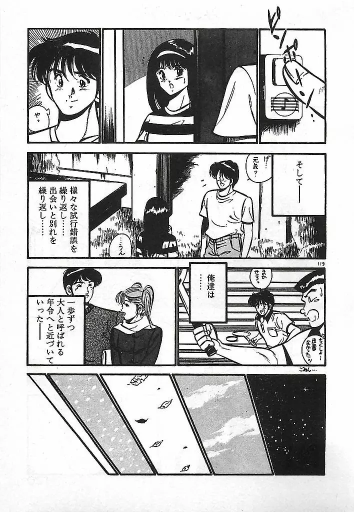 やっと会えたネ・・・ Page.121