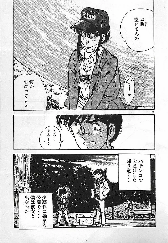 やっと会えたネ・・・ Page.125