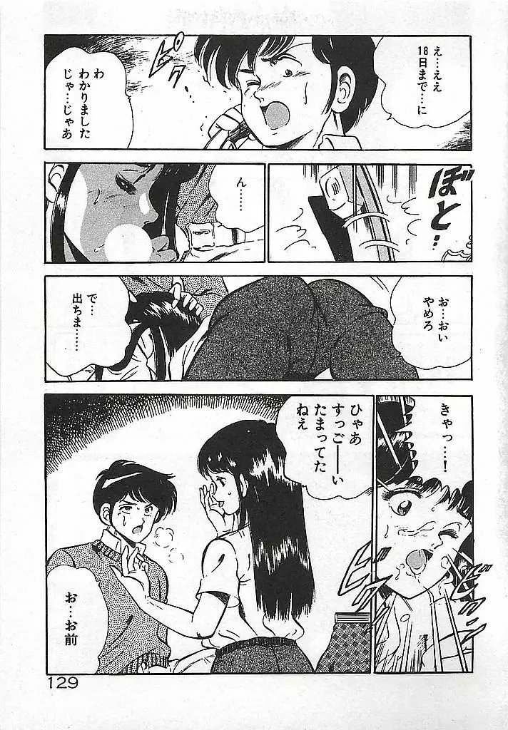 やっと会えたネ・・・ Page.131