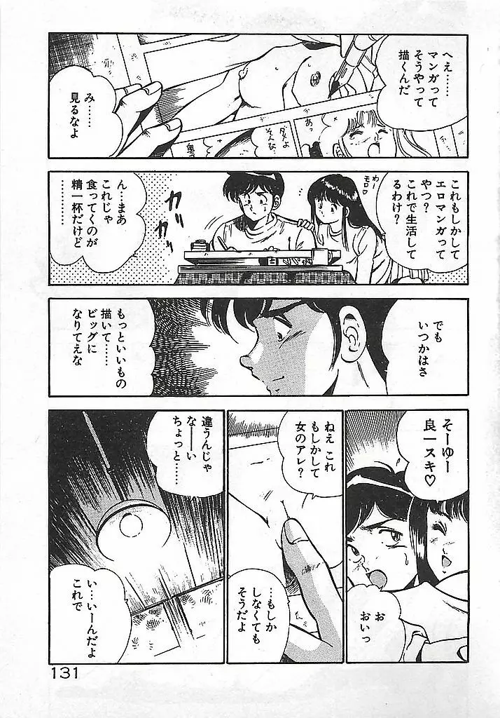 やっと会えたネ・・・ Page.133