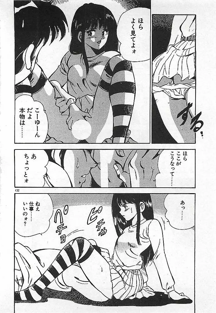 やっと会えたネ・・・ Page.134