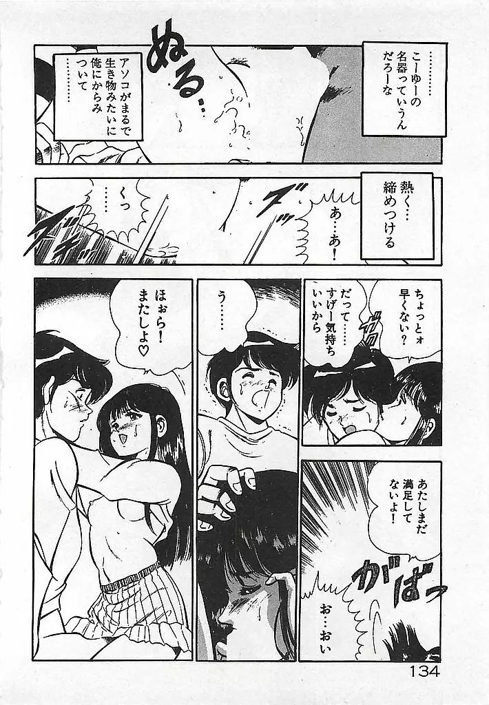 やっと会えたネ・・・ Page.136