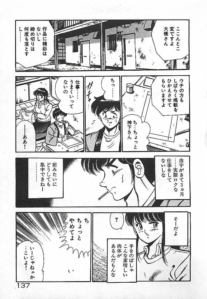 やっと会えたネ・・・ Page.139