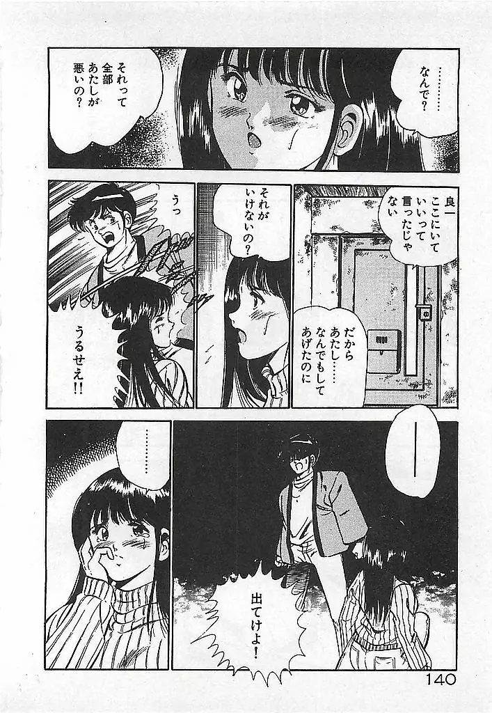 やっと会えたネ・・・ Page.142