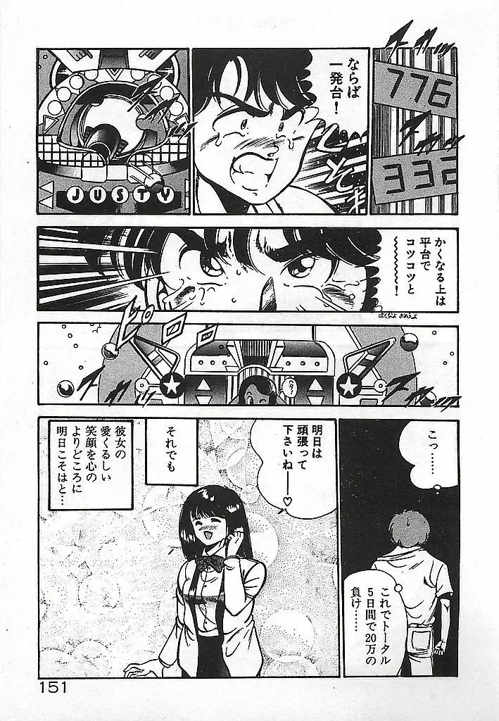 やっと会えたネ・・・ Page.153