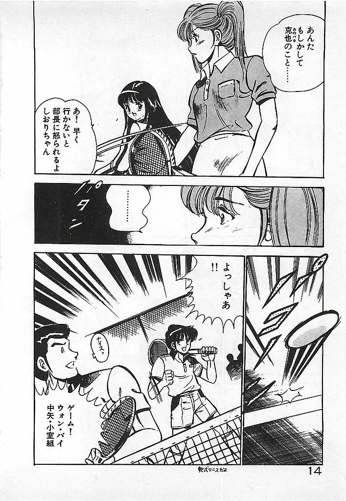 やっと会えたネ・・・ Page.16