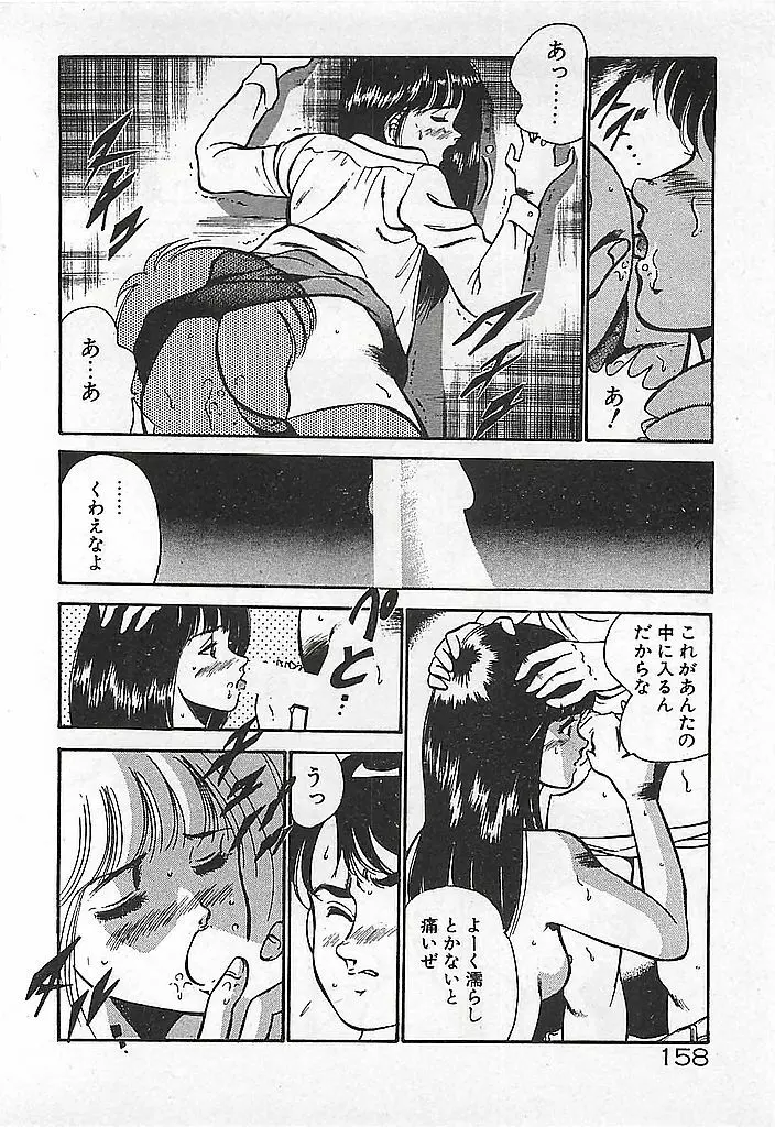 やっと会えたネ・・・ Page.160