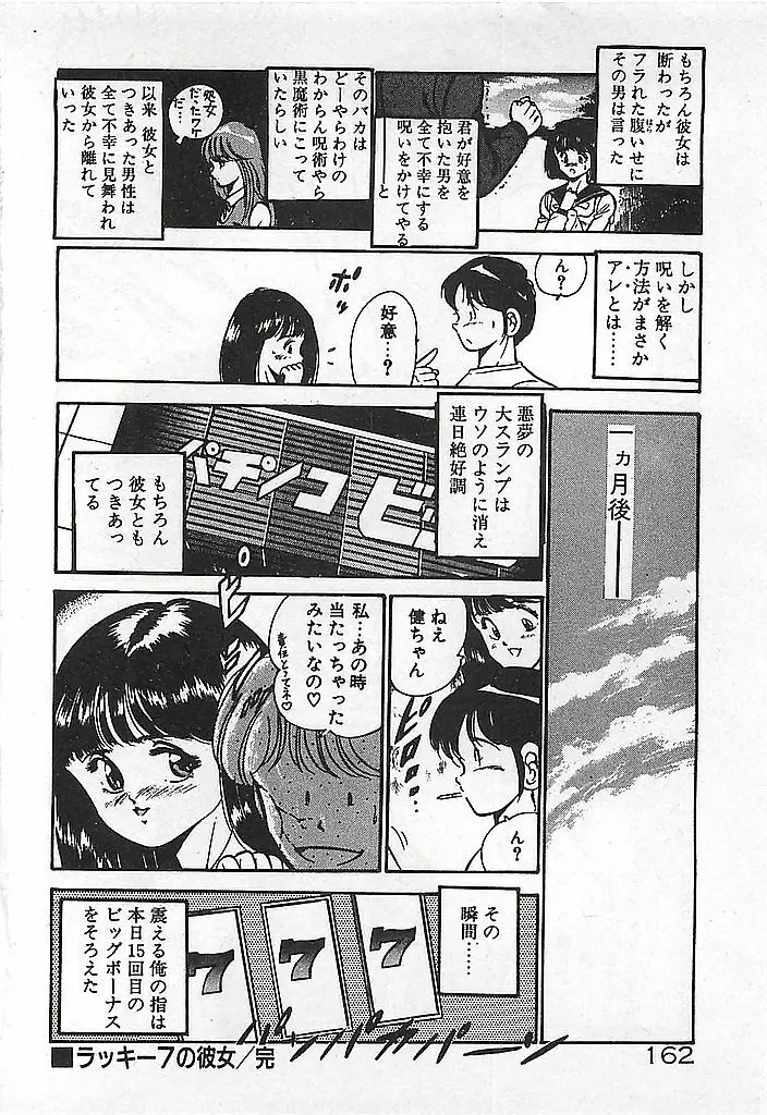 やっと会えたネ・・・ Page.164