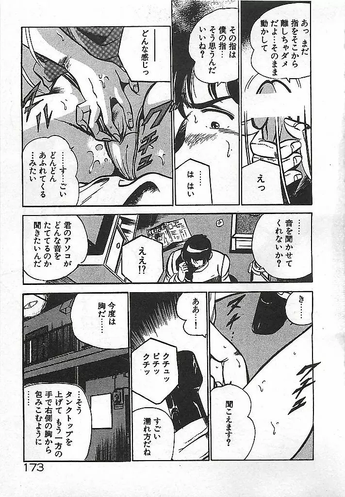 やっと会えたネ・・・ Page.175