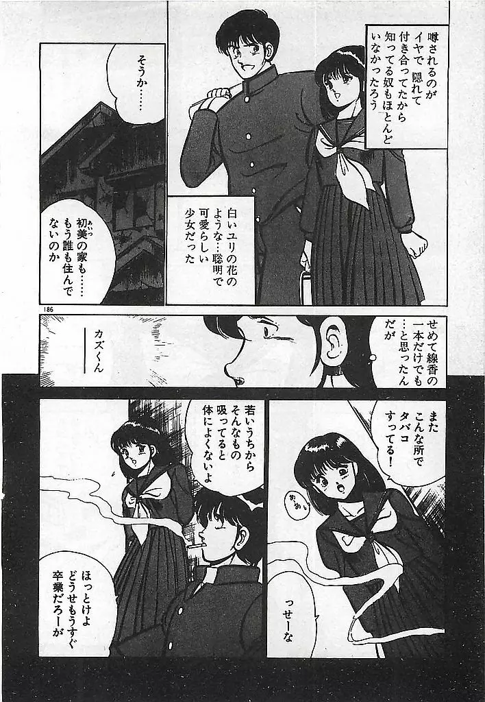 やっと会えたネ・・・ Page.188