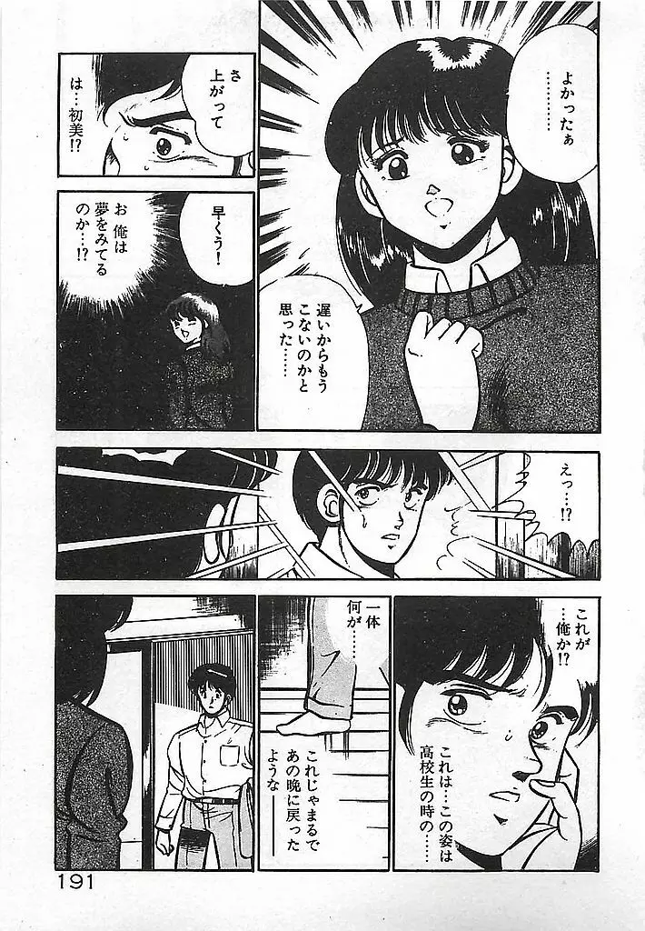 やっと会えたネ・・・ Page.193