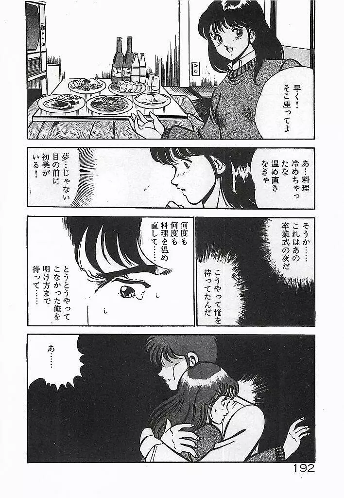 やっと会えたネ・・・ Page.194