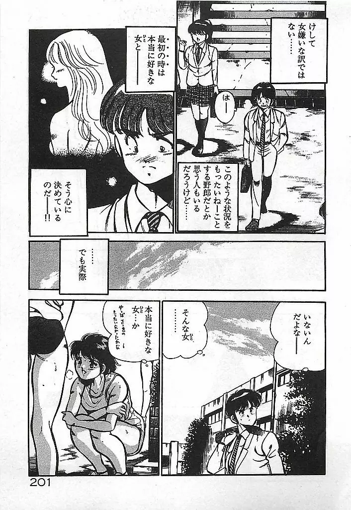 やっと会えたネ・・・ Page.203