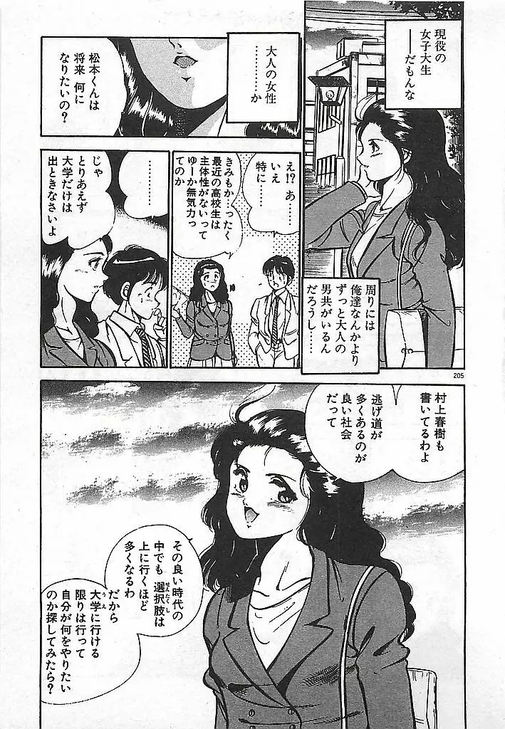 やっと会えたネ・・・ Page.207