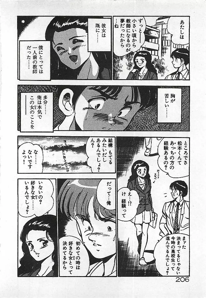 やっと会えたネ・・・ Page.208