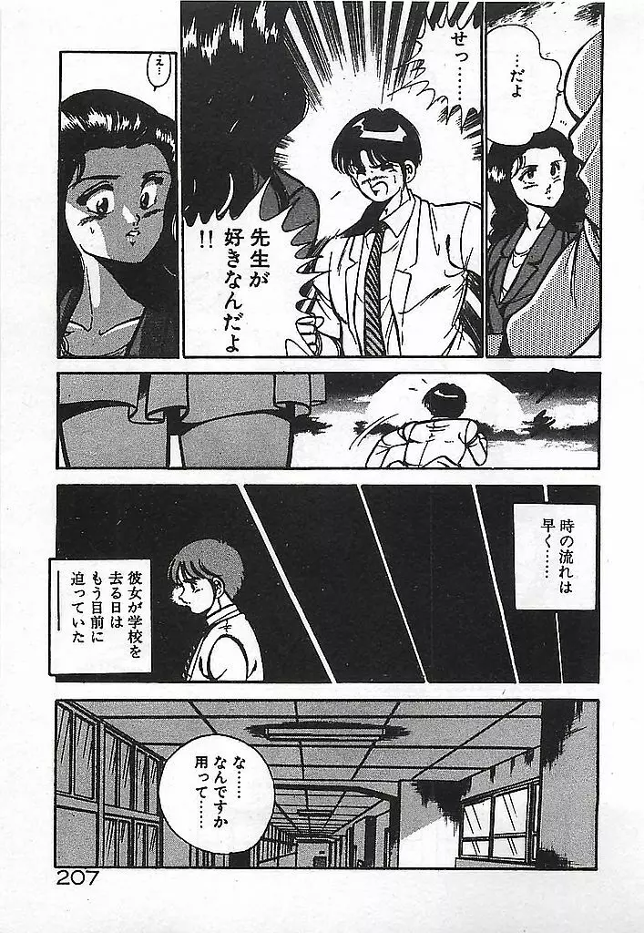 やっと会えたネ・・・ Page.209