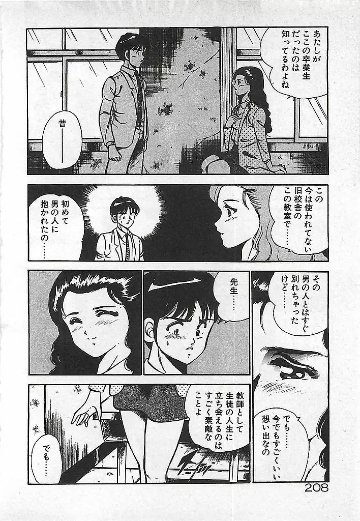 やっと会えたネ・・・ Page.210