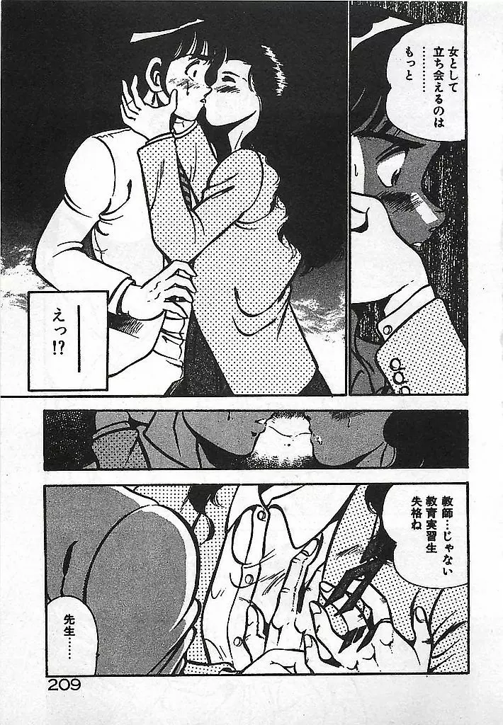 やっと会えたネ・・・ Page.211