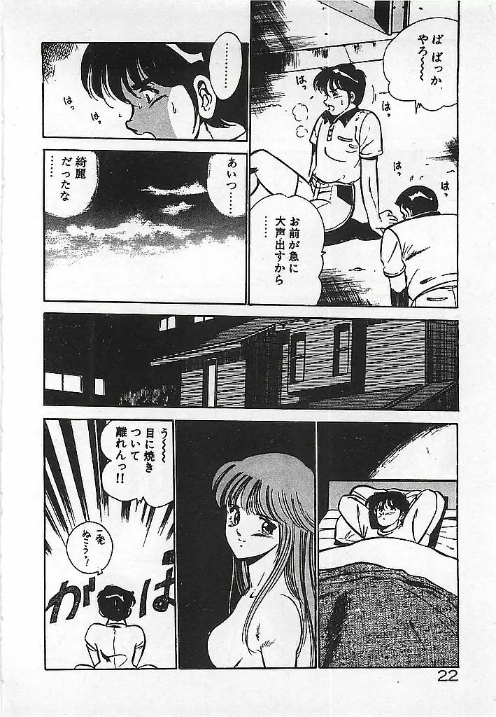 やっと会えたネ・・・ Page.24