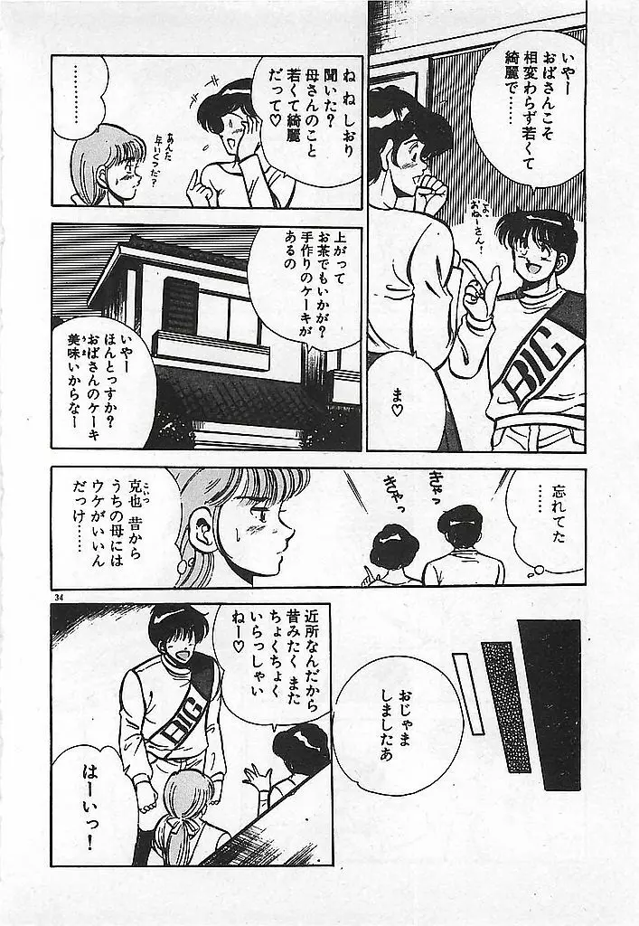 やっと会えたネ・・・ Page.36