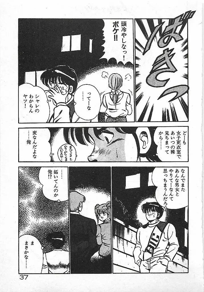 やっと会えたネ・・・ Page.39