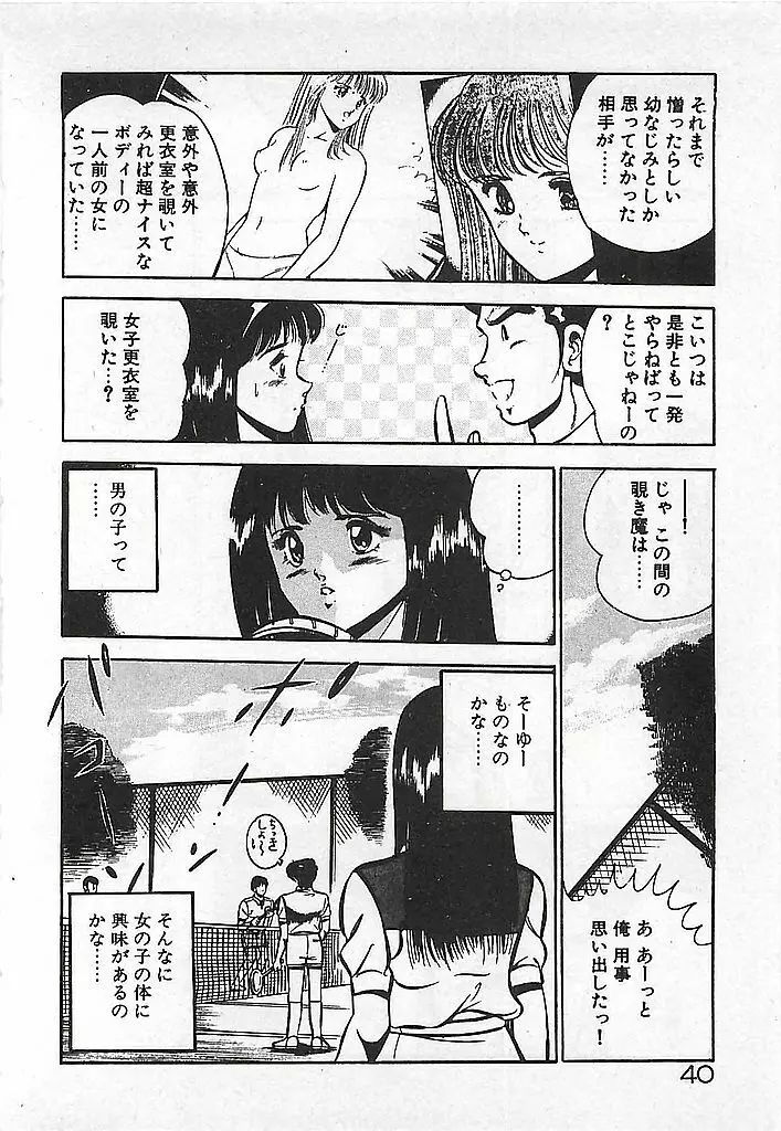 やっと会えたネ・・・ Page.42