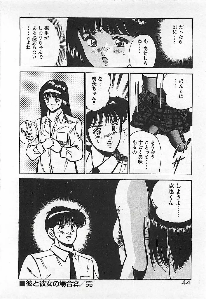 やっと会えたネ・・・ Page.46