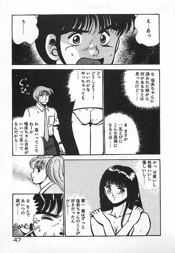 やっと会えたネ・・・ Page.49