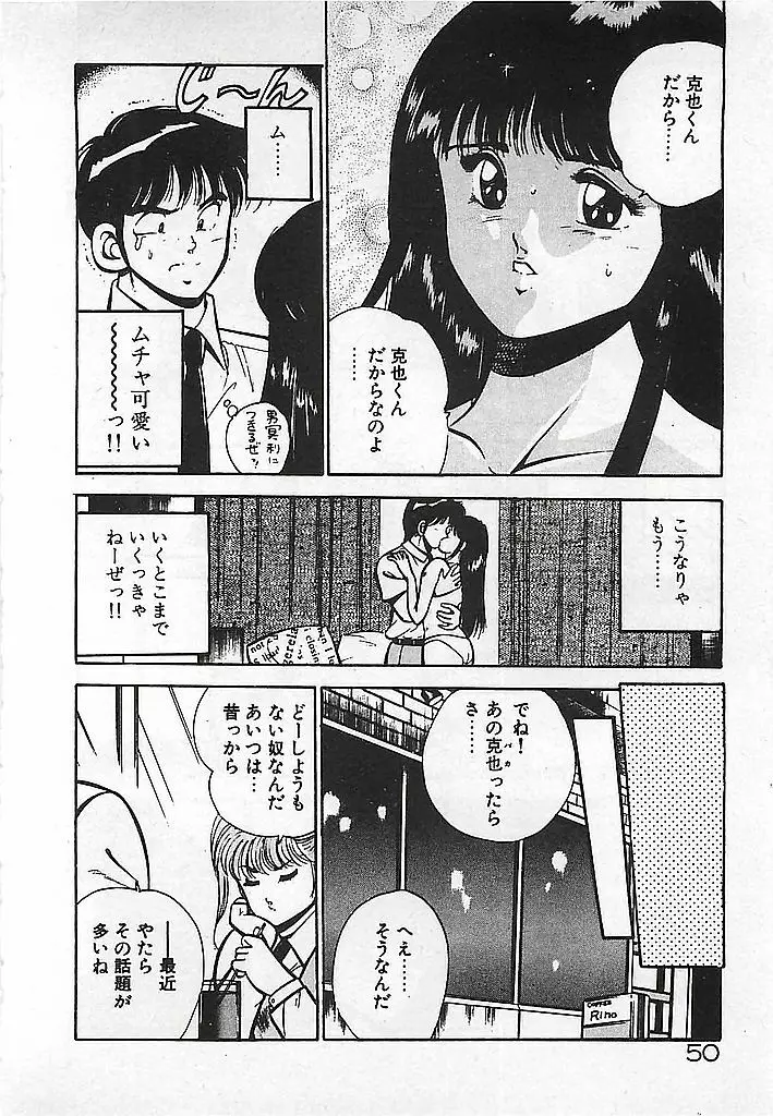 やっと会えたネ・・・ Page.52