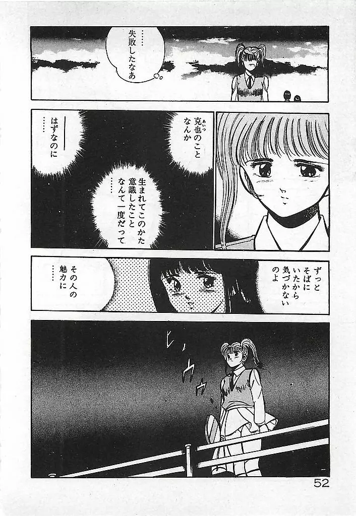 やっと会えたネ・・・ Page.54