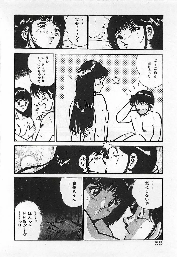 やっと会えたネ・・・ Page.60