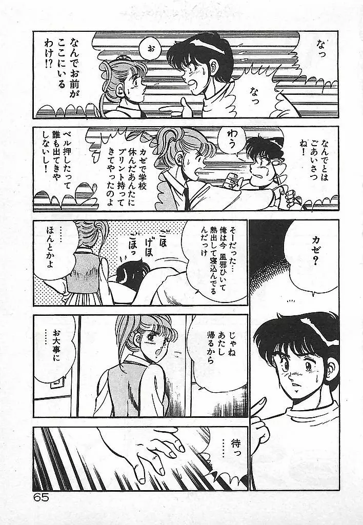 やっと会えたネ・・・ Page.67