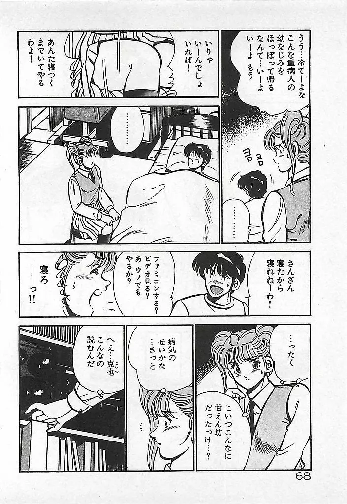 やっと会えたネ・・・ Page.70