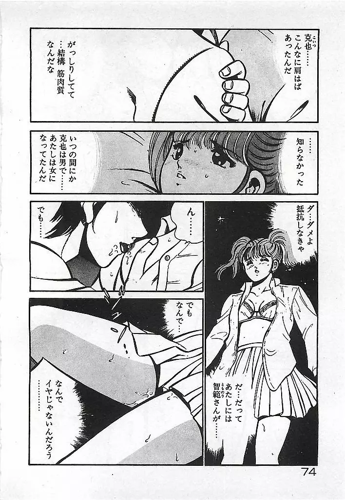 やっと会えたネ・・・ Page.76