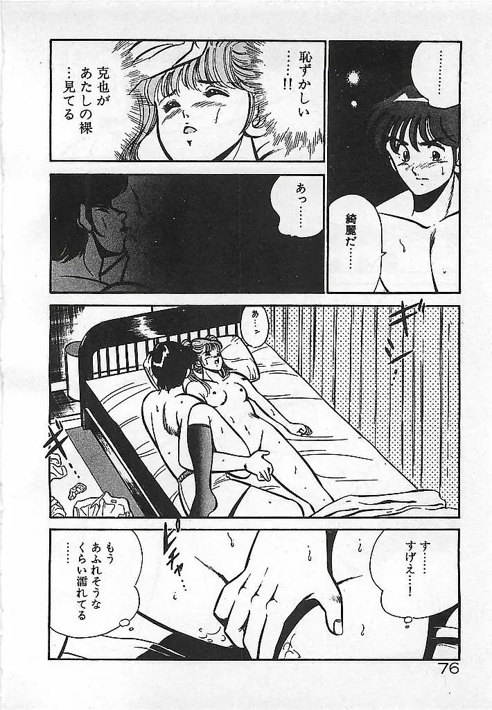 やっと会えたネ・・・ Page.78