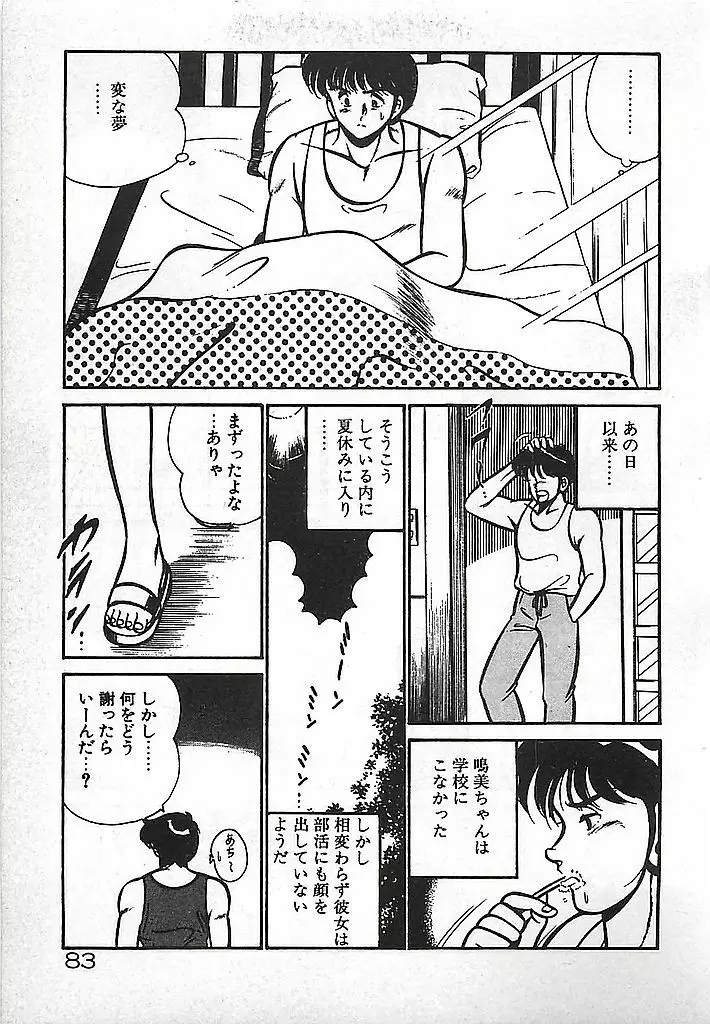 やっと会えたネ・・・ Page.85