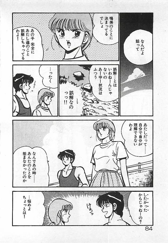 やっと会えたネ・・・ Page.86