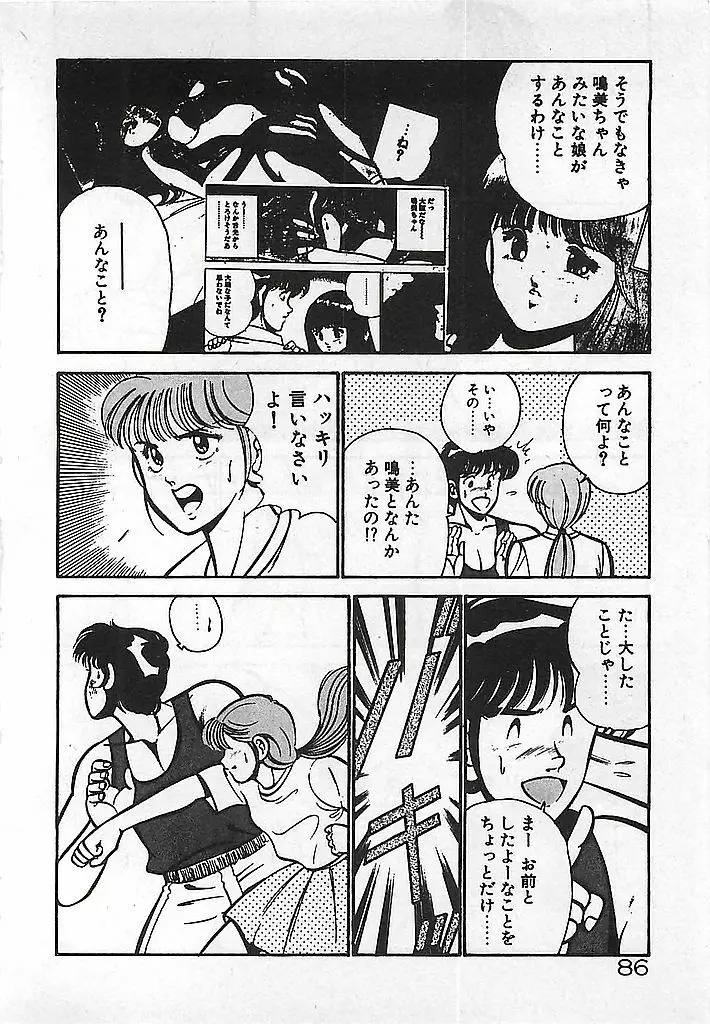 やっと会えたネ・・・ Page.88