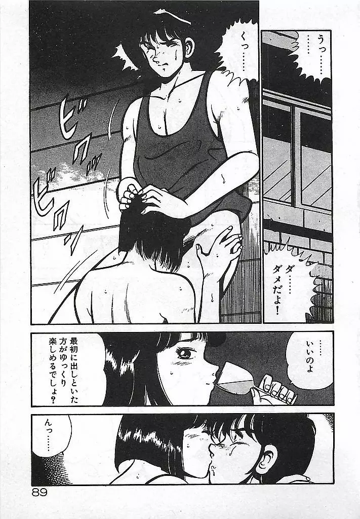 やっと会えたネ・・・ Page.91