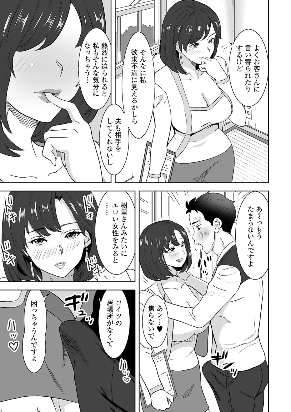 Web配信 月刊 隣の気になる奥さん vol.048 Page.37