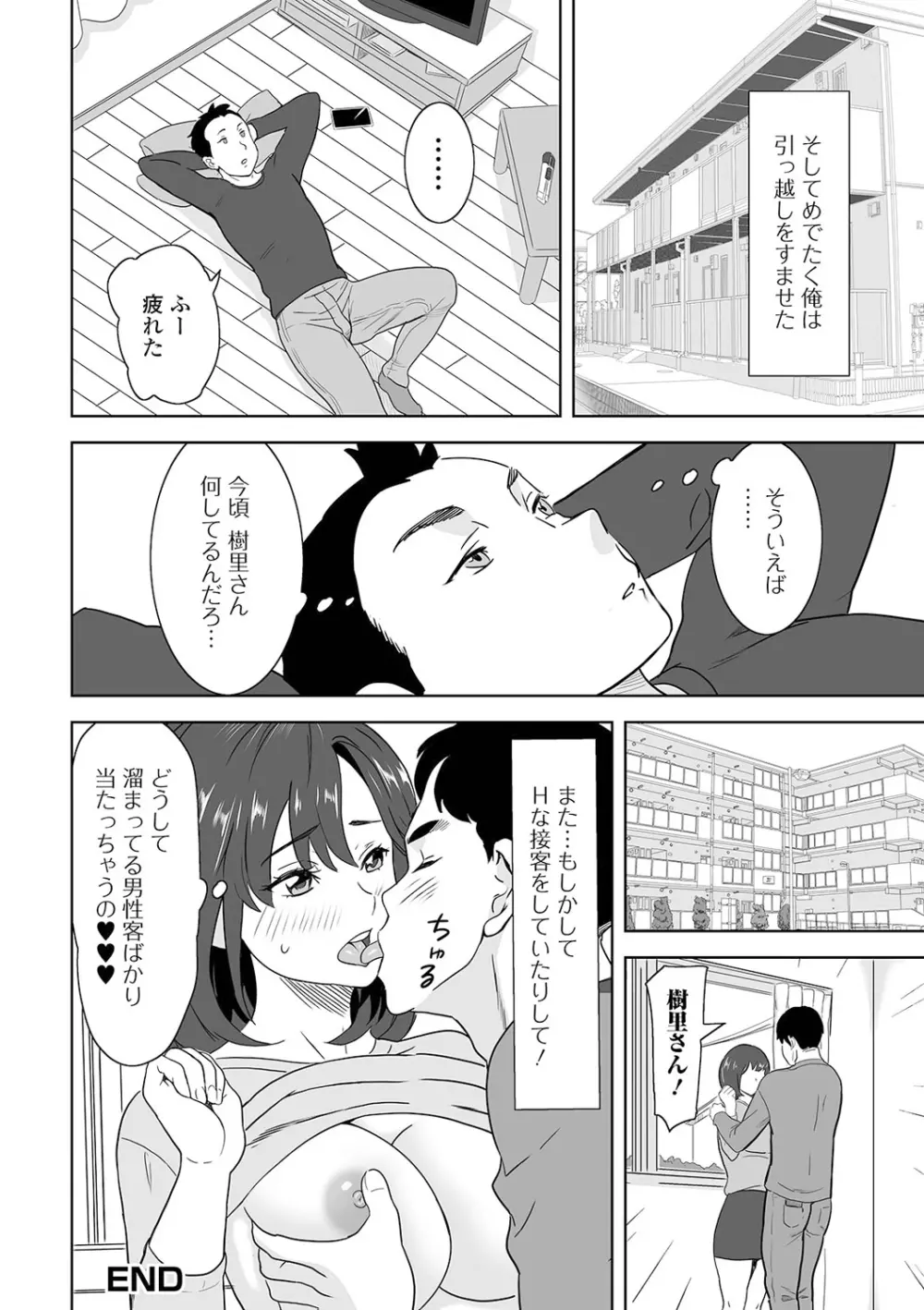 Web配信 月刊 隣の気になる奥さん vol.048 Page.50