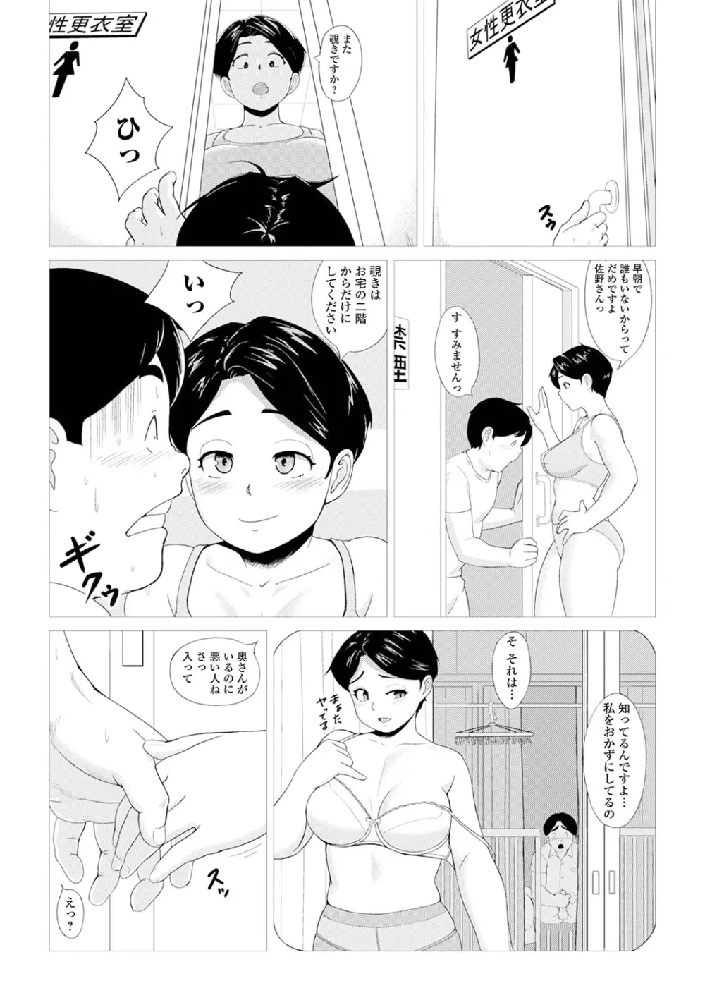 Web配信 月刊 隣の気になる奥さん vol.048 Page.53