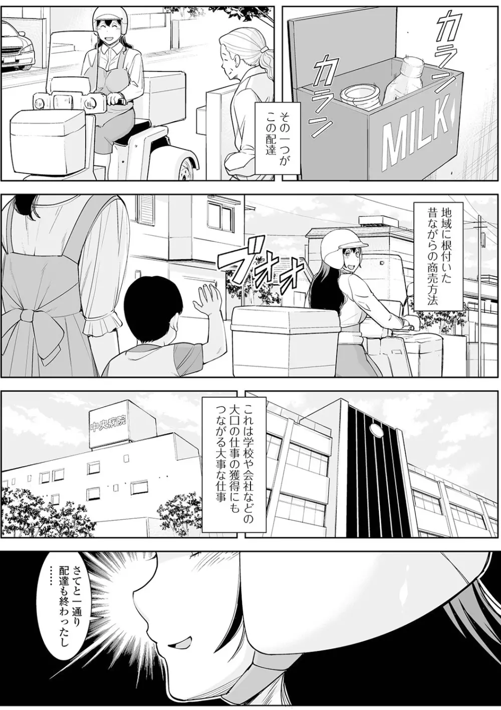 Web配信 月刊 隣の気になる奥さん vol.048 Page.68