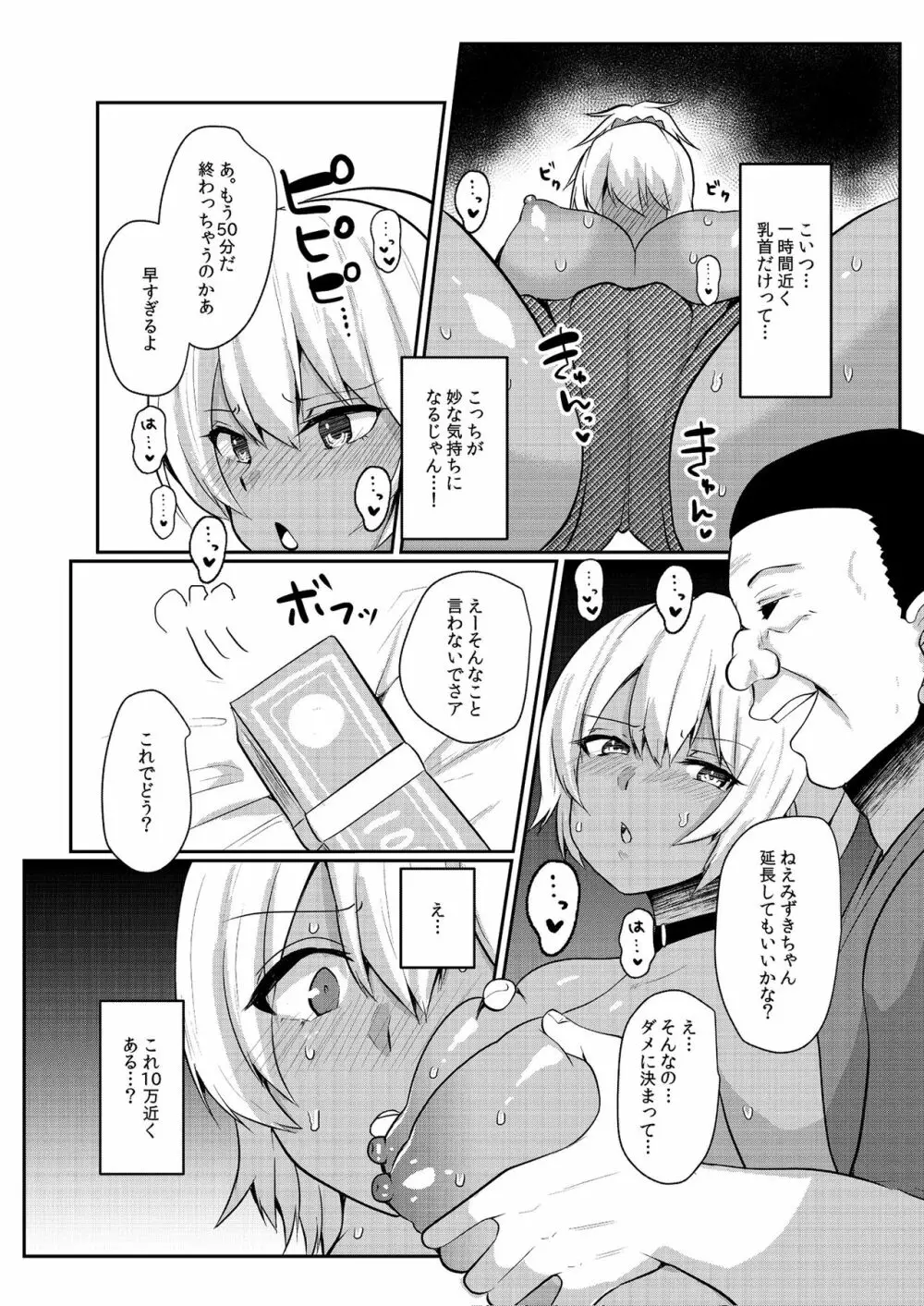 パパ活H合同 Page.22