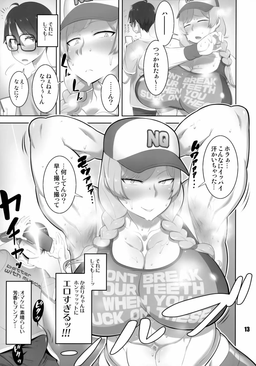 NEO-QUEENDOM 第拾九号 Page.12